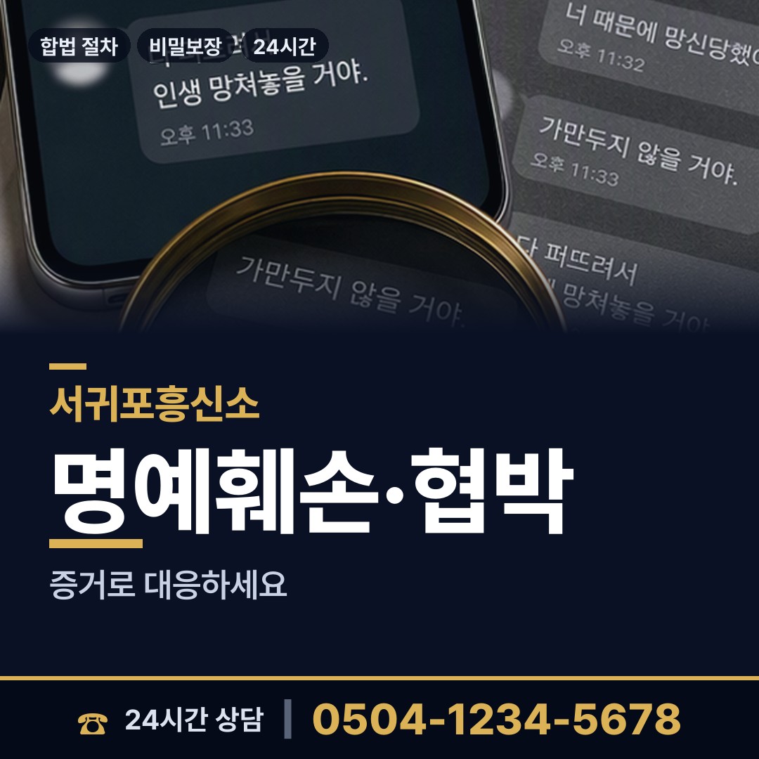 서귀포 안덕면 계약사기조사 상담 안내