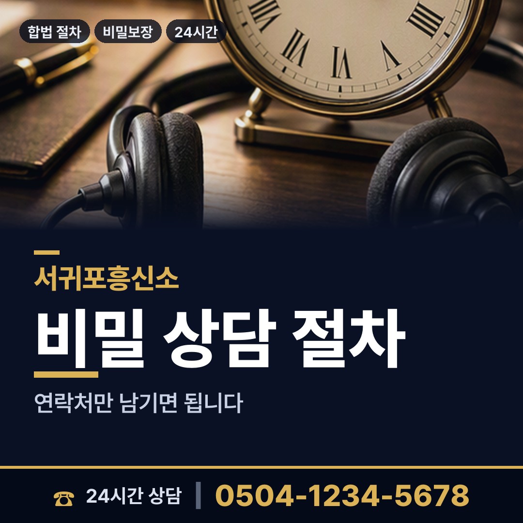 서귀포 안덕면 재산추적 상담 안내