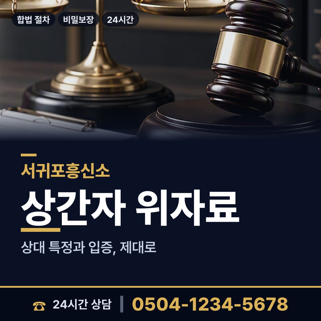 서귀포 안덕면 배경조사 상담 안내