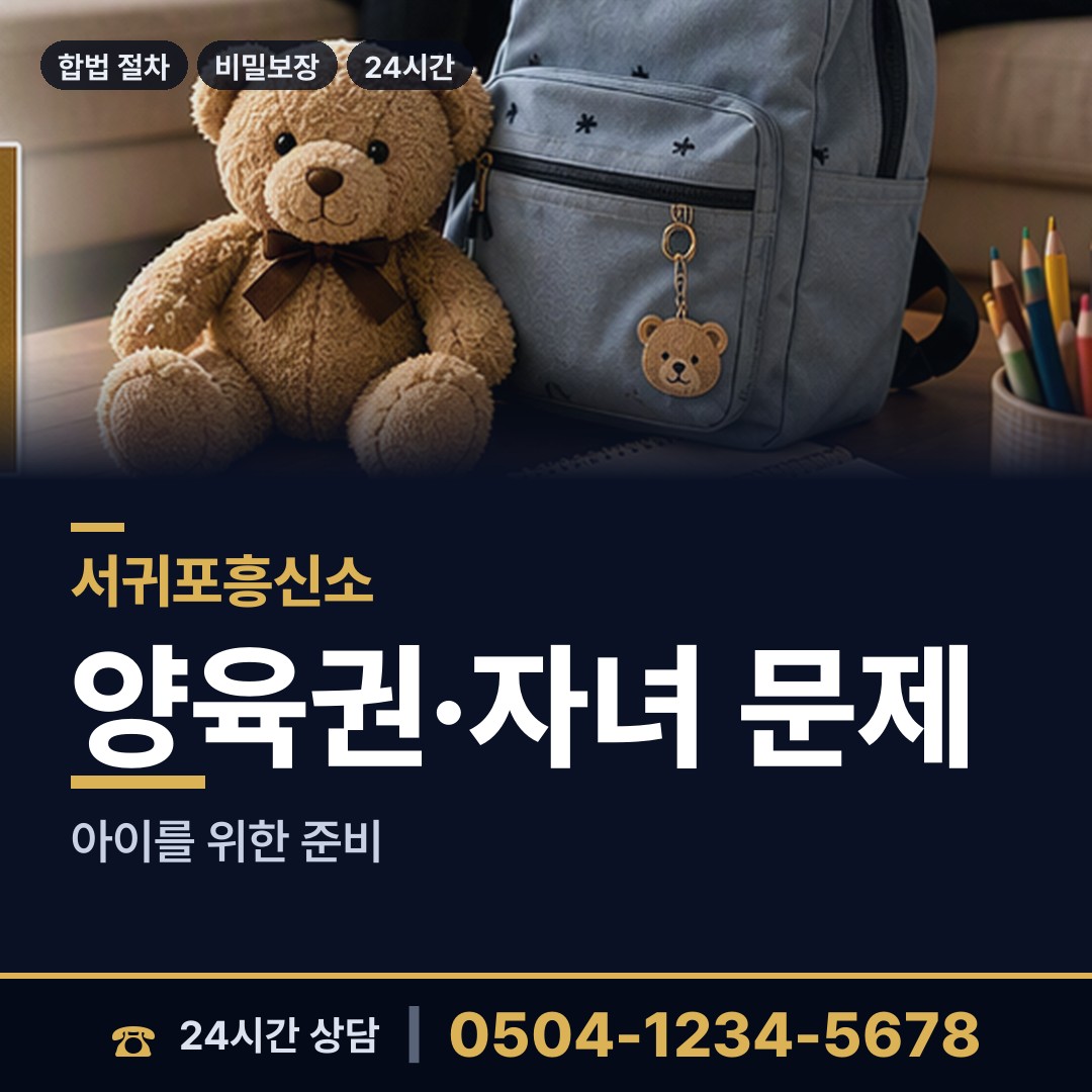 서귀포 안덕면 기업탐정 상담 안내